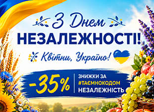 З Днем Незалежності!