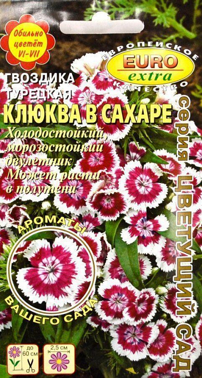 Гвоздика турецкая "Клюква в сахаре" ТМ "АЭЛИТА" 0.15г