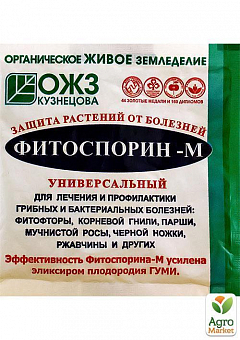 Биофунгицид "Фитоспорин-М" ТМ "БашИнком" 10г2