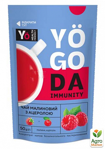Чай малиновий з ацеролом ТМ "Yogoda" 50г упаковка 12шт - фото 2