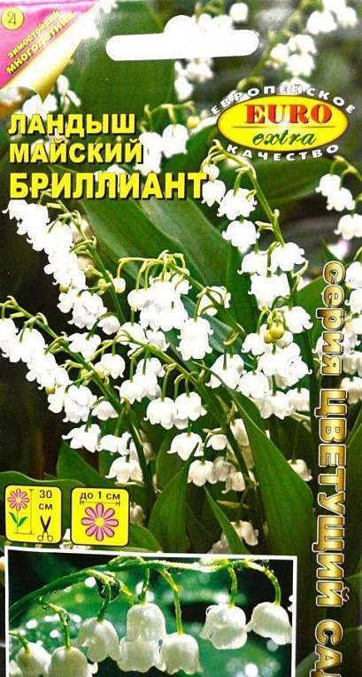 Конвалія травнева "Діамант" ТМ "АЕЛІТА" 0.5г