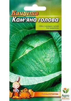 Капуста "Кам'яна голова" ТМ "Весна" 0.5г29