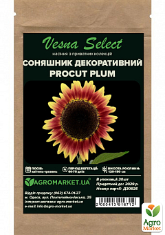 Подсолнечник декоративный "Procut Plum" ТМ "Vesna Select" 20шт17