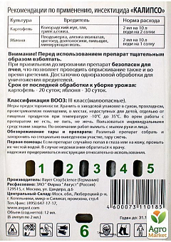 Инсектицид "Калипсо" ТМ"Август"  6х2мл 12