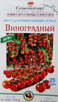 Томат "Виноградний" ТМ "Сонячний березень" 25шт14