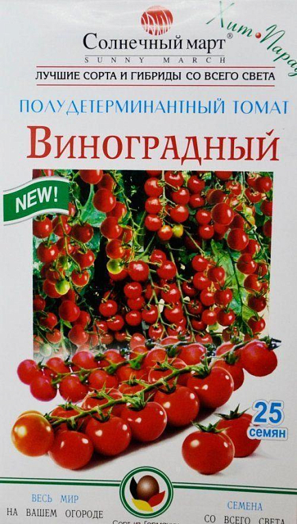 Томат "Виноградний" ТМ "Сонячний березень" 25шт