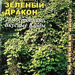 Виноград амурский "Зеленый дракон" ТМ "Аэлита" 7шт