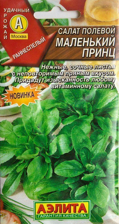 Салат "Маленький принц" ТМ "Аэлита" 0.5г