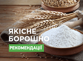 Як вибрати хороше борошно для випікання хліба - корисні статті про садівництво від Agro-Market