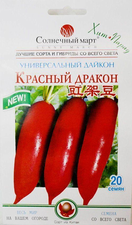 Дайкон "Червоний дракон" ТМ "Сонячний березень" 20шт