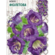 Кобея "Фіолетова" ТМ "Насіння України"0.3г