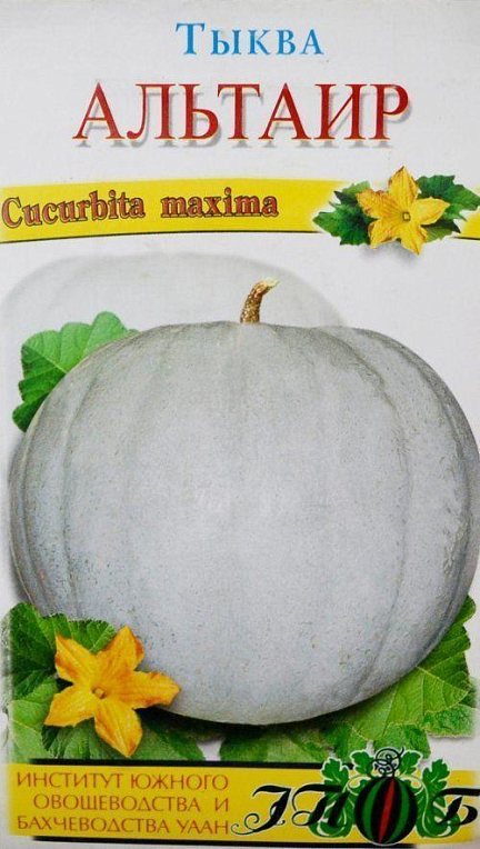 Тыква "Альтаир" ТМ "Солнечный март" 10шт