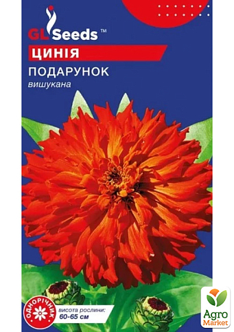 Цинния изящная "Подарок" ТМ "GL SEEDS" 0.4г