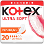 Kotex жіночі гігієнічні прокладки Ultra Soft Normal Duo (котон, 4 краплі), 20 шт