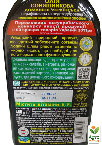 Масло домашнее (украинское) подсолнечное ТМ "Агросельпром" 500 мл упаковка 10шт - фото 3