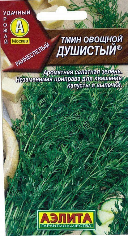 Кмин овочевий "Запашний" ТМ "Аеліта" 0,3г
