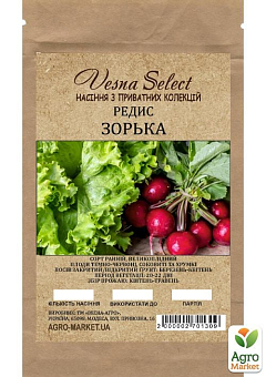 Редис "Зорька" ТМ "Vesna Select" 2г19