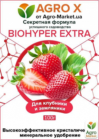 Минеральное удобрение BIOHYPER EXTRA "Для клубники и земляники" (Биохайпер Экстра) ТМ "AGRO-X" 100г - фото 4