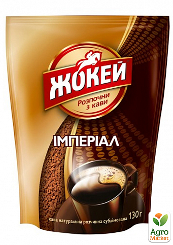 Кава сублімований імперіал ТМ "Жокей" 130г упаковка 10 шт - фото 2