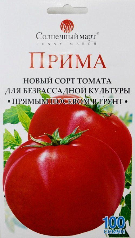 Томат "Прима" ТМ "Солнечный март" 100шт
