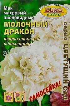 Мак махровий піоновідние "Молочний дракон" ТМ "Аеліта" 0.05г23
