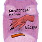 Майка для собак WAUDOG Clothes рисунок "Конотопские магические войска", сетка, L, B 42-45 см, C 28-31 см розовый (303-0232-7)