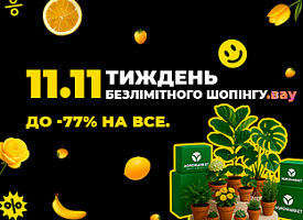 Тиждень безлімітного шопінгу