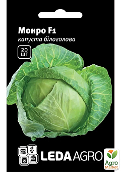 Капуста "Монро F1" ТМ "Leda Agro" 20шт2