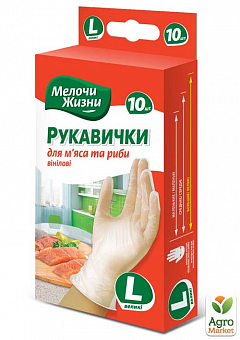 Перчатки виниловые для мяса и рыбы Мелочи Жизни L 10 шт1