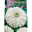 Цинія "Білий ведмідь" ТМ "Весна" 0.4г купить