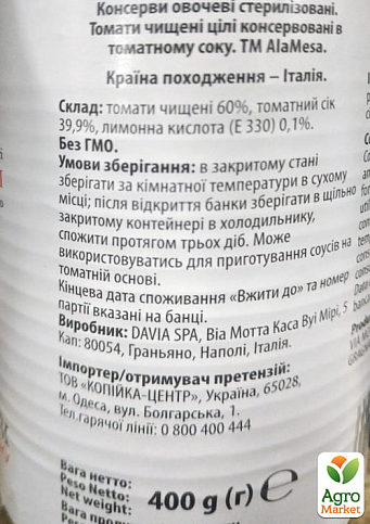 Томати в томатному соку (цілі, очищені) ТМ "AlaMesa" 400г упаковка 12шт - фото 3