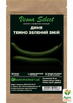 Дыня "Темно зеленый змей" ТМ "Vesna Select" 10шт15