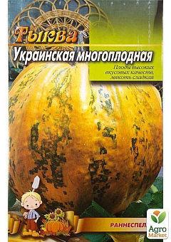 Тыква "Украинская многоплодная" (Большой пакет) ТМ "Весна" 8г18