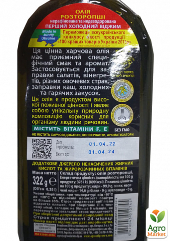 Олія розторопші ТМ "Агросільпром" 350мл - фото 2