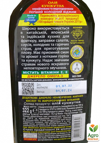 Масло кунжутное ТМ "Агросельпром" 350мл упаковка 10шт - фото 3