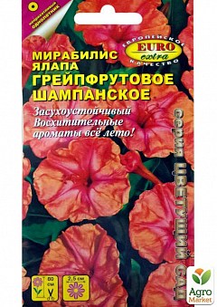Мирабилис "Грейпфрутовое шампанское" ТМ "Аэлита" 0.5г28