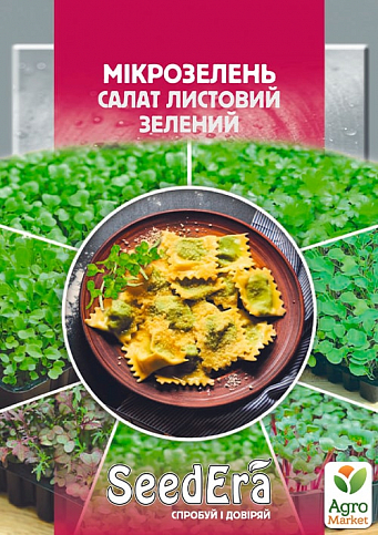 Мікрозелень "Салат листовий зелений" ТМ "SeedEra" 10г