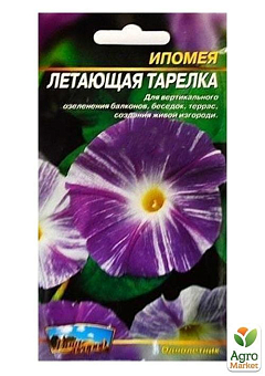 Ипомея "Летающая тарелка" ТМ "Весна" 0.5г26