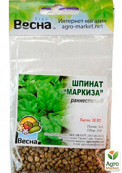 Шпинат "Маркиза" (Зипер) ТМ "Весна" 5г17