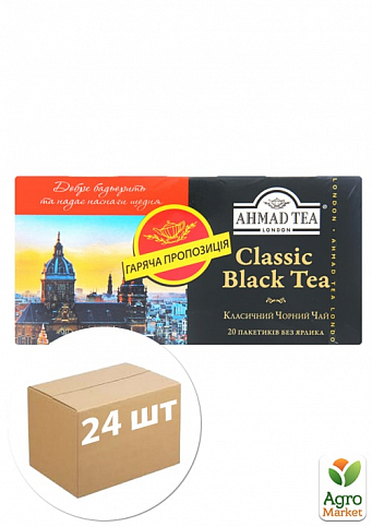 Чай Классический черный (пачка) ТМ "Ahmad" 20 пакетиков 2гр упаковка 24шт