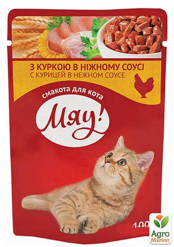 Влажный корм для кошек (с курицей в нежном соусе) ТМ "Мяу!" 100 г