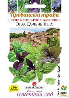 Базилік "Віва дольче Віта" суміш ТМ "Сонячний березень" 700шт1