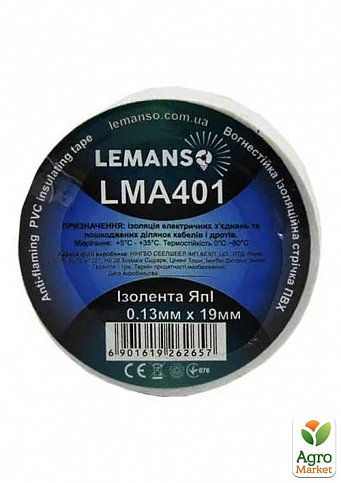 Ізострічка Lemanso YongLe 20 метрів 0.13x19мм біла / LMA401  (63128)