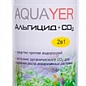 Засоби по догляду за водою АКВАЙЕР Альгицид + CO2, 250 mL 250 г (4600460)