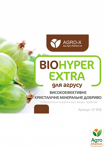 Мінеральне добриво BIOHYPER EXTRA "Для агрусу" (Біохайпер Екстра) ТМ "AGRO-X" 100г
