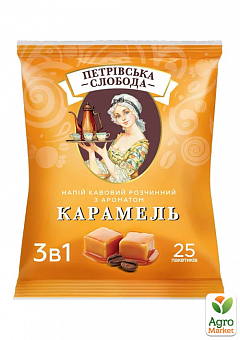 Кава "Петрівська слобода" 3в1 Карамель 25 пакетиків по 18г2