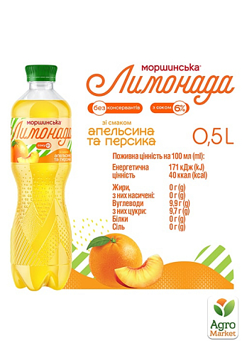 Напиток сокосодержащий Моршинская Лимонада со вкусом Апельсин-Персик 0.5 л (упаковка 12 шт) - фото 2