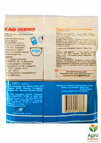 Дрожжи сухие пищевые ТМ "Саф-левюр" 100г упаковка 20 шт - фото 3
