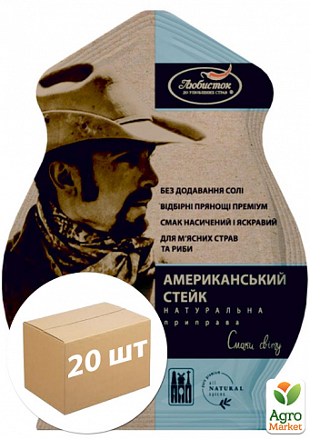 Приправа Американский стейк (Вкусы мира) ТМ "Любисток" 30г упаковка 20шт