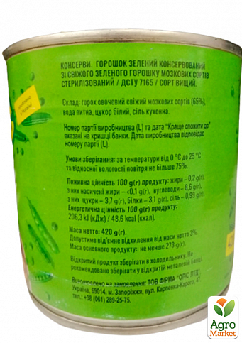 Горошек зеленый (ж/б) ТМ "Олис" 420г упаковка 12шт - фото 3